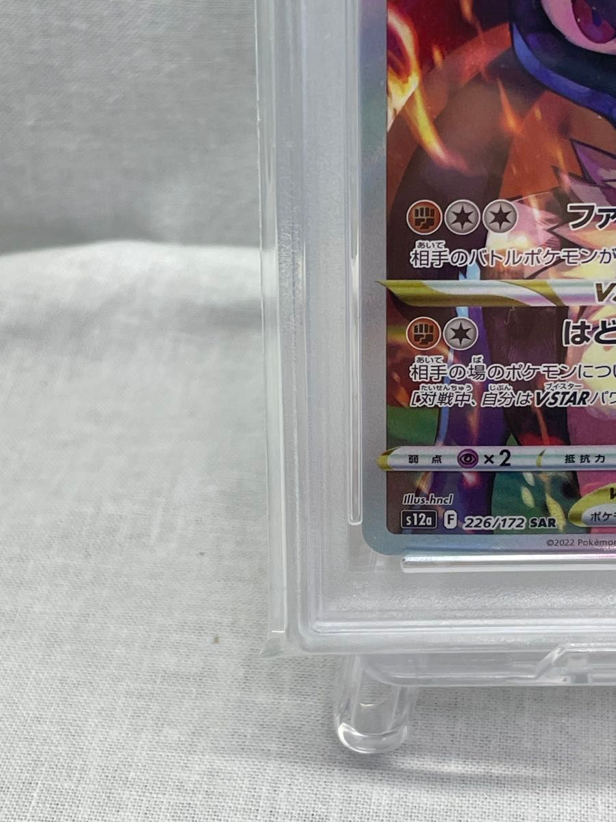 PSA10ルカリオVSTAR SAR [VSTARユニバース] S12a 226/172 ポケモン