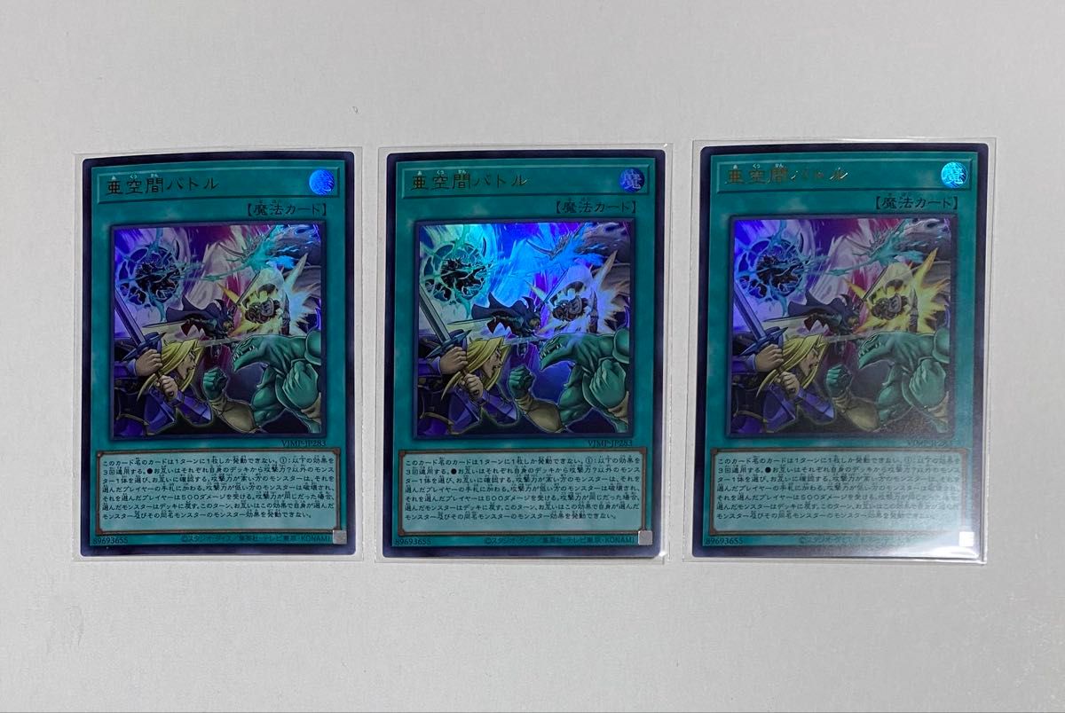 遊戯王 亜空間バトル Vジャンプ 3枚｜Yahoo!フリマ（旧PayPayフリマ）