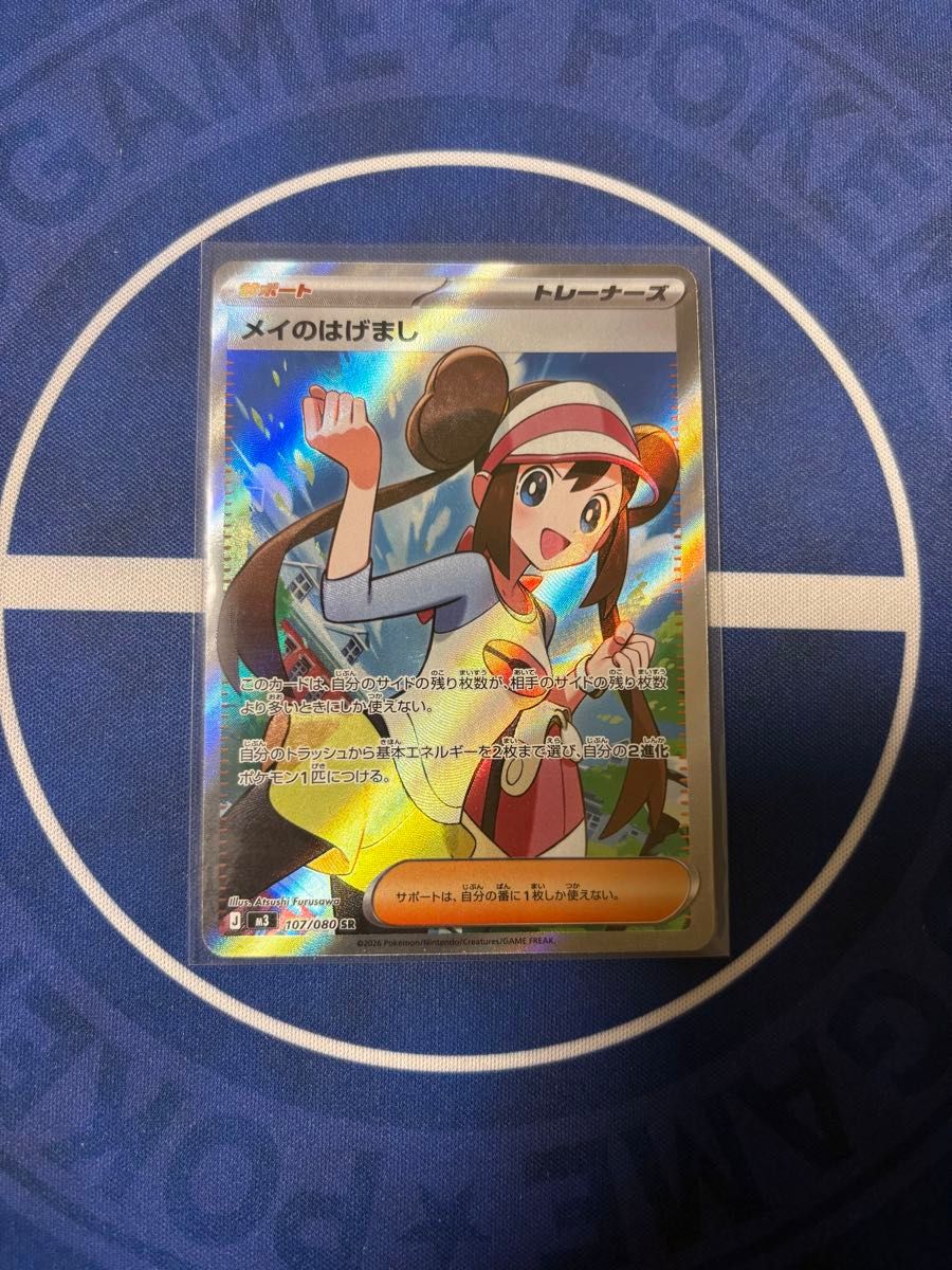 メイのはげまし SR ワンオーナー品 ムニキスゼロ ポケモンカードゲーム