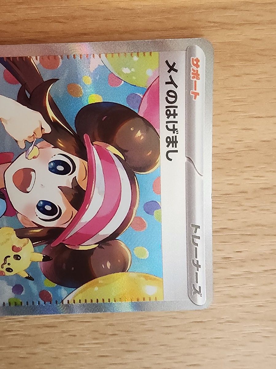 ポケモンカード メイのはげまし SAR 115/080｜Yahoo!フリマ（旧PayPay