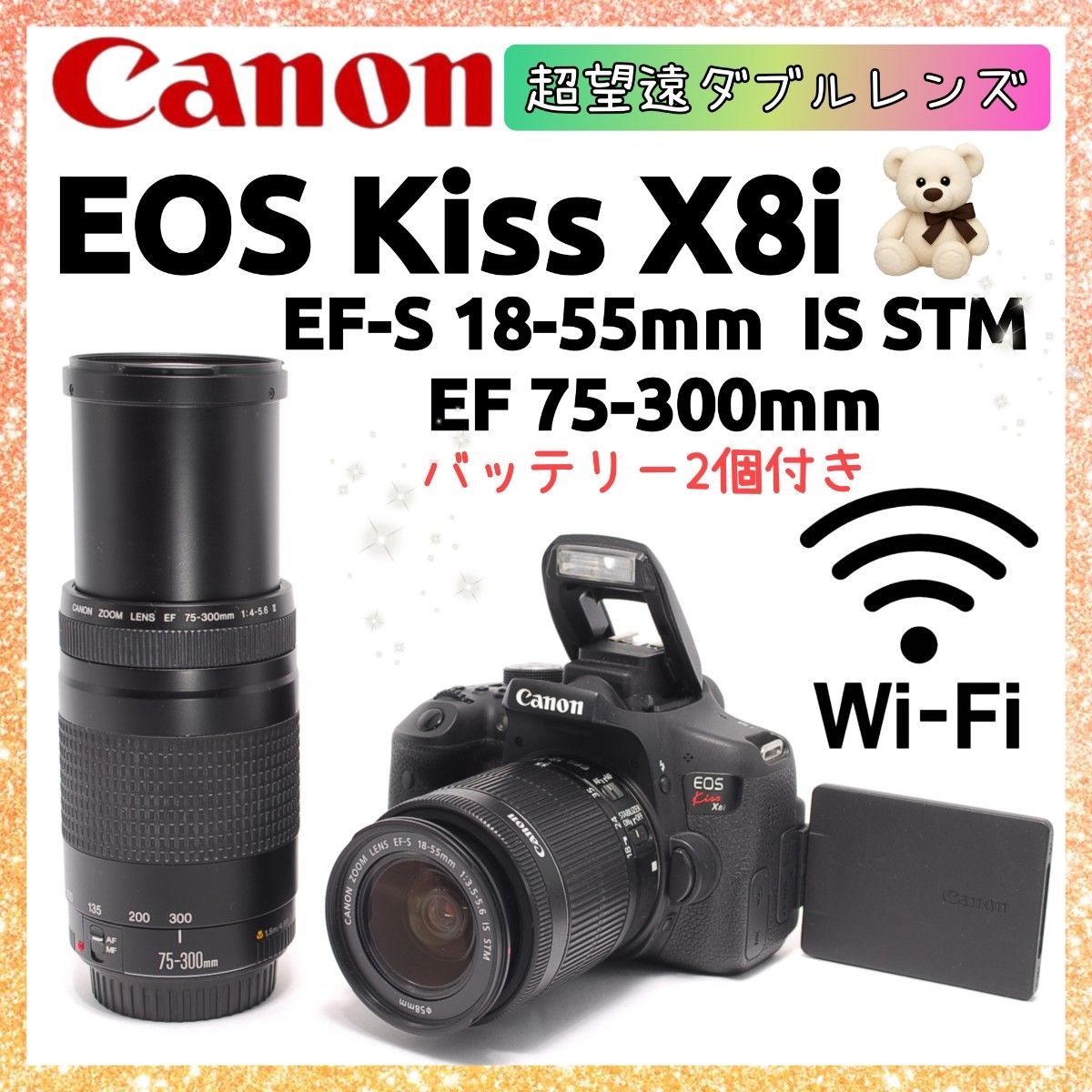 即購入1000円OFF キャノン Canon Kiss X8i Wi-Fi 望遠レンズ