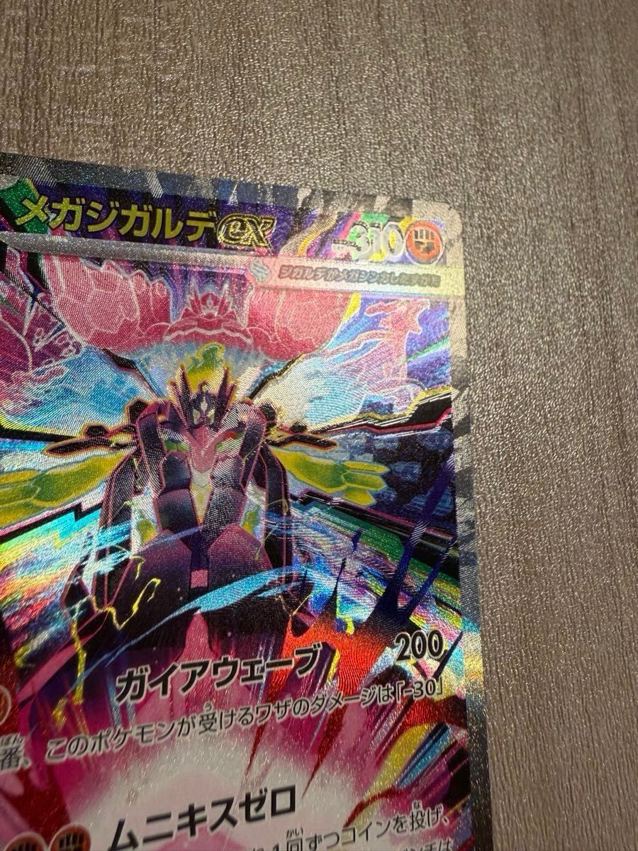 極美品】希少 2つとも魂抜け エラー メガジガルデex SAR+SRセット