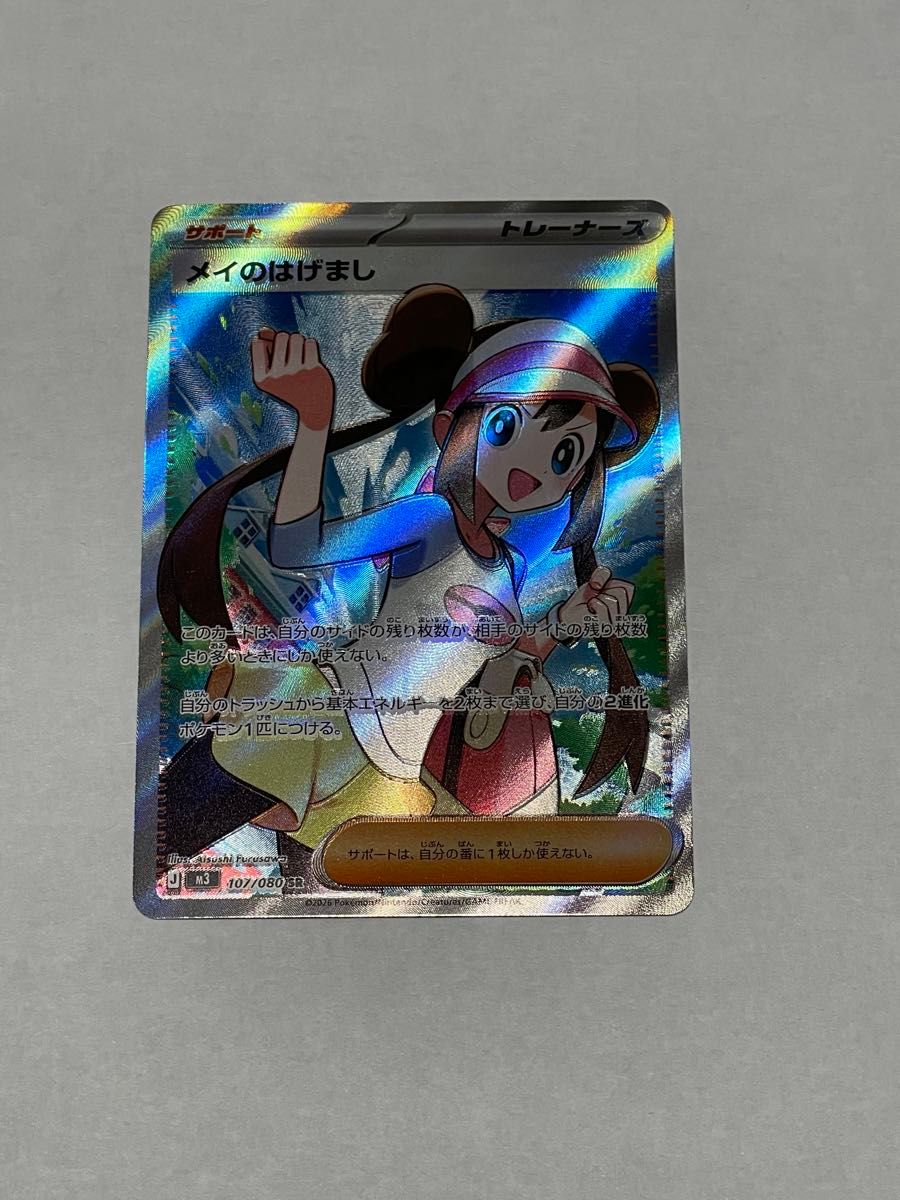 メイのはげまし SR｜Yahoo!フリマ（旧PayPayフリマ）