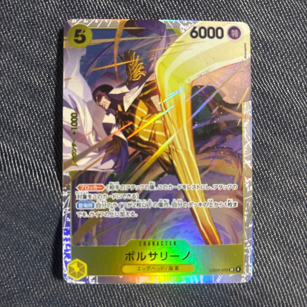 ボルサリーノ【SR】{EB04-058} エッグヘッドクライシス ワンピース