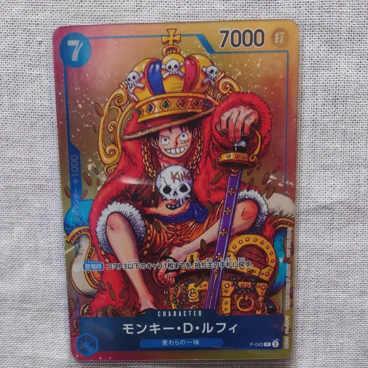 ワンピースカード モンキー・D・ルフィ P-043 週刊少年ジャンプ付録