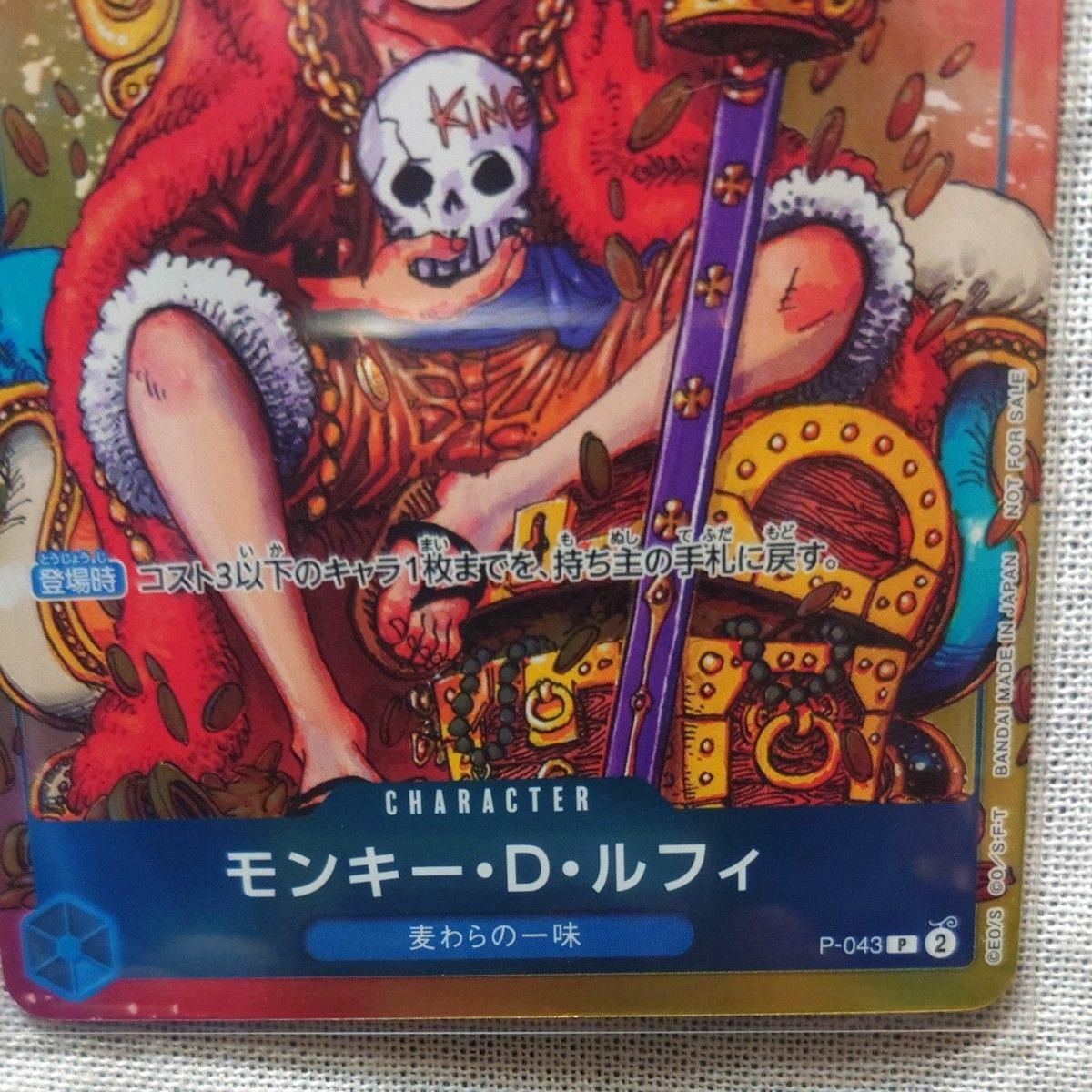 ワンピースカード モンキー・D・ルフィ P-043 週刊少年ジャンプ付録