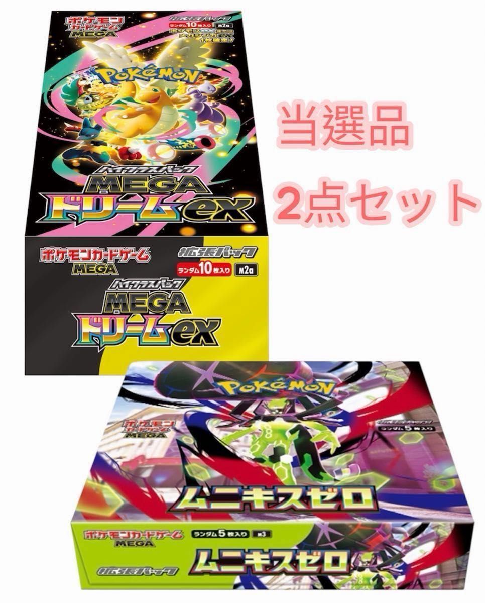 ポケモンカードゲーム 拡張パック MEGAドリームex ムニキスゼロ 2BOX