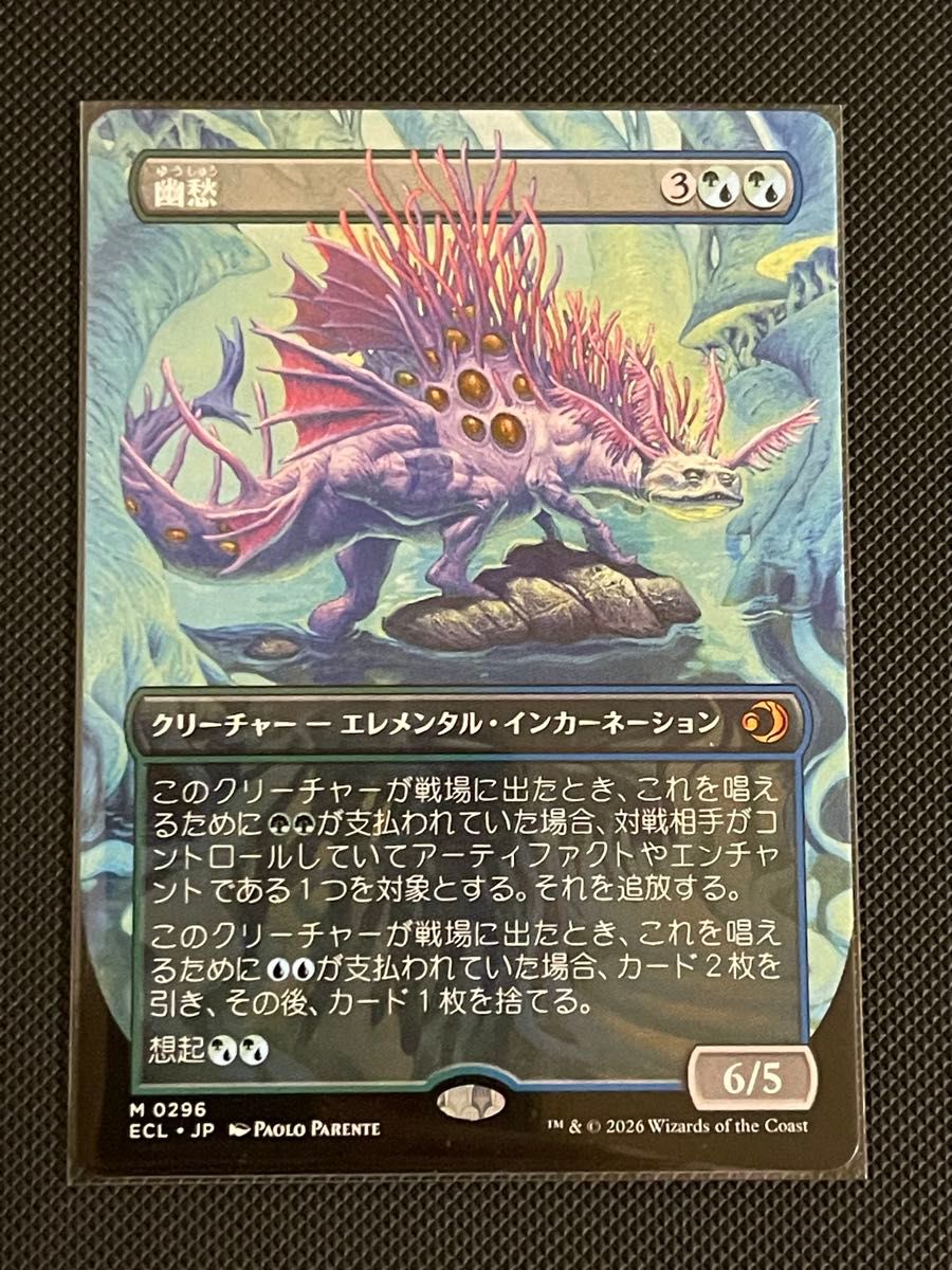 MTG 幽愁 ボーダーレス版 日本語版｜Yahoo!フリマ（旧PayPayフリマ）