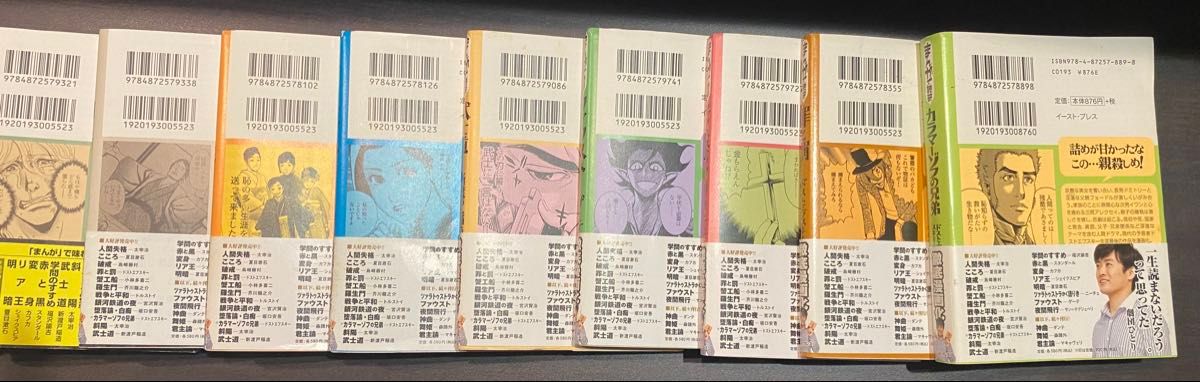 まんがで読破 16冊セット イースト・プレス 文学作品 漫画化｜Yahoo