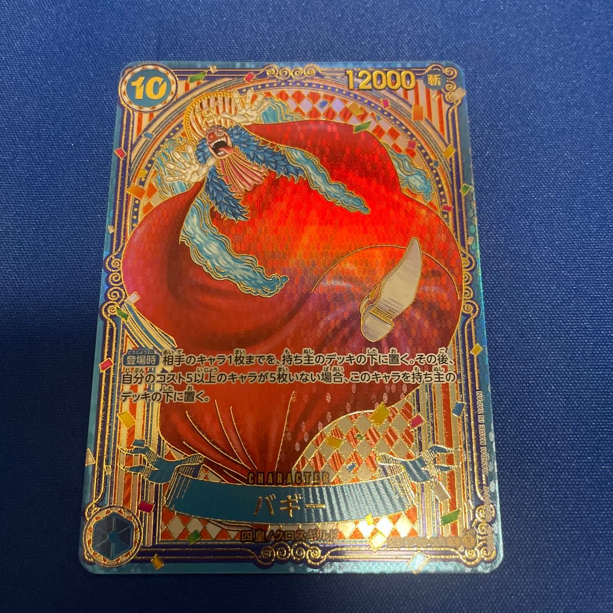 バギー SP 金 金背景 蒼海の七傑 OP09-051 パラレル 金文字 3周年