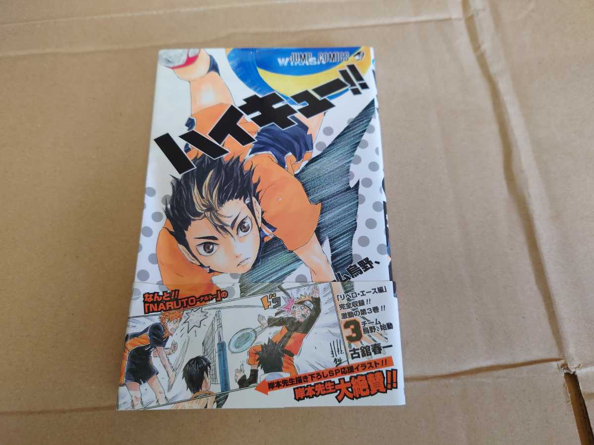 mizuzoo3【美品】ハイキュー！！ 全巻セット 初版 帯 ジャンパラ付