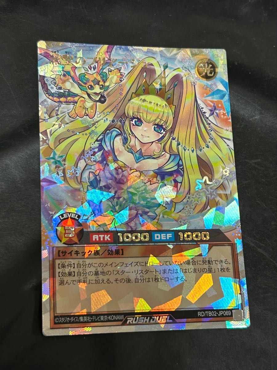 遊戯王 ラッシュデュエル 流聖のプリアージュオーバーラッシュレア 絵