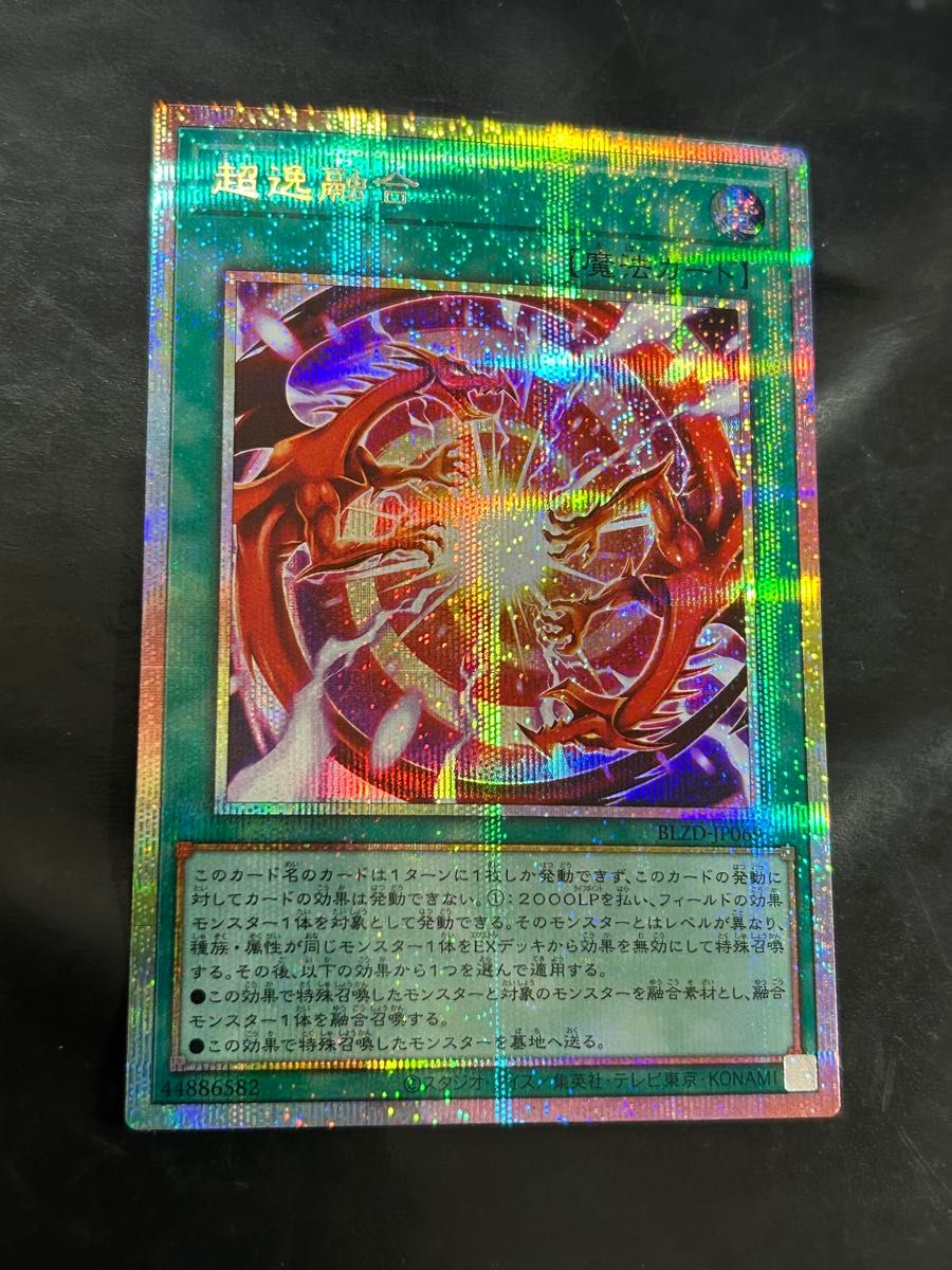 遊戯王 超逸融合 プリズマティックシークレットレア｜Yahoo!フリマ（旧