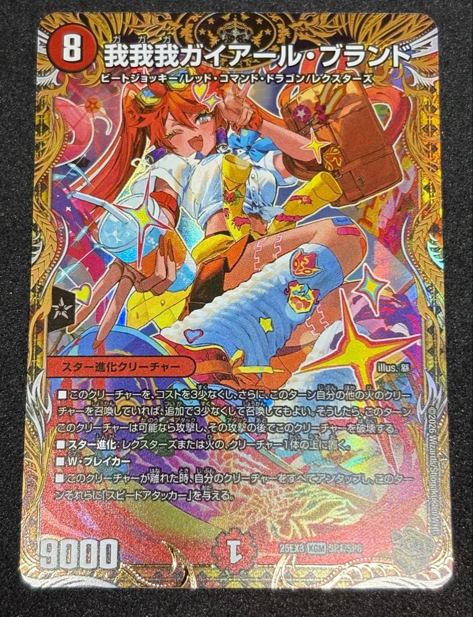 デュエマ 我我我ガイアールブランド 金トレ｜Yahoo!フリマ（旧PayPay