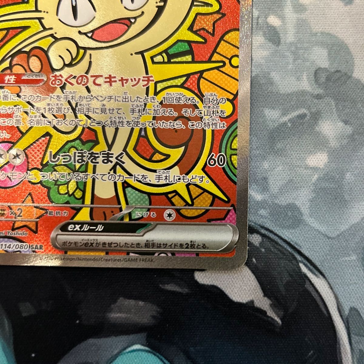 ポケモンカード ニャースex SAR 114/080 ポケモンカード｜Yahoo!フリマ