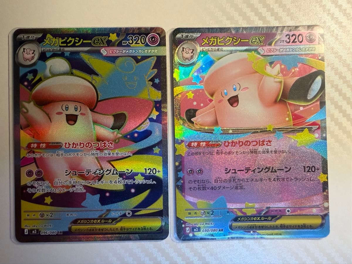 ポケモンカード メガピクシーex RR 030/080 SR 096/080 2枚セット