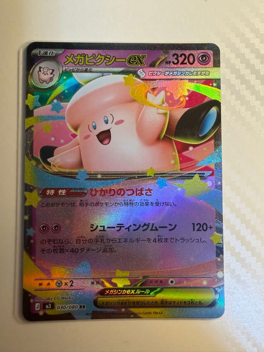 ポケモンカード メガピクシーex RR 030/080 SR 096/080 2枚セット