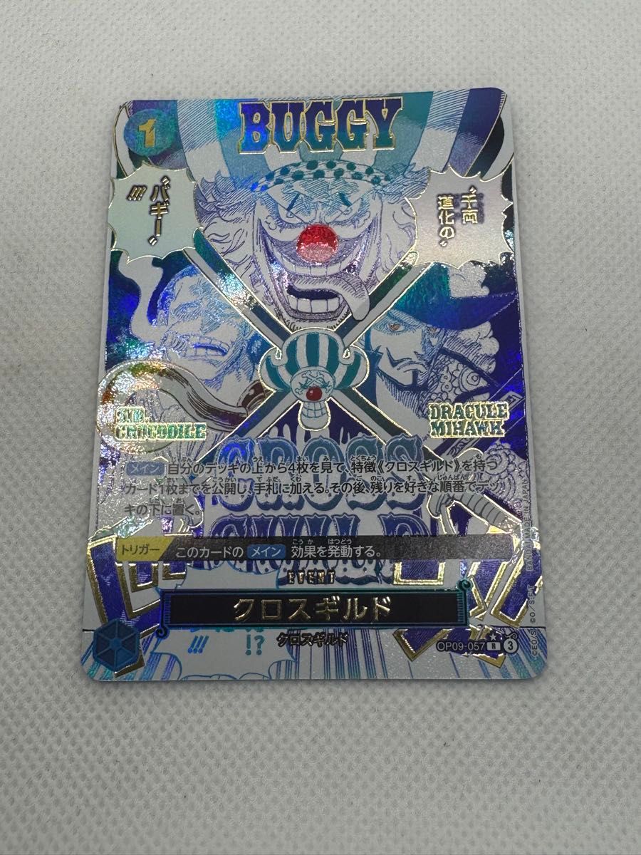 ワンピースカードゲーム クロスギルド バギー R パラレル OP09-057