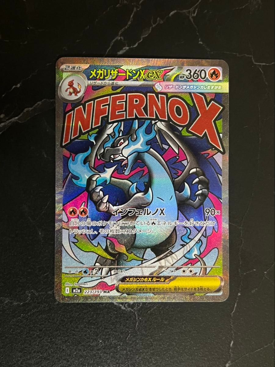 メガリザードンX EX MA 5枚セット 223/193 メガリザードンX ex 223/193