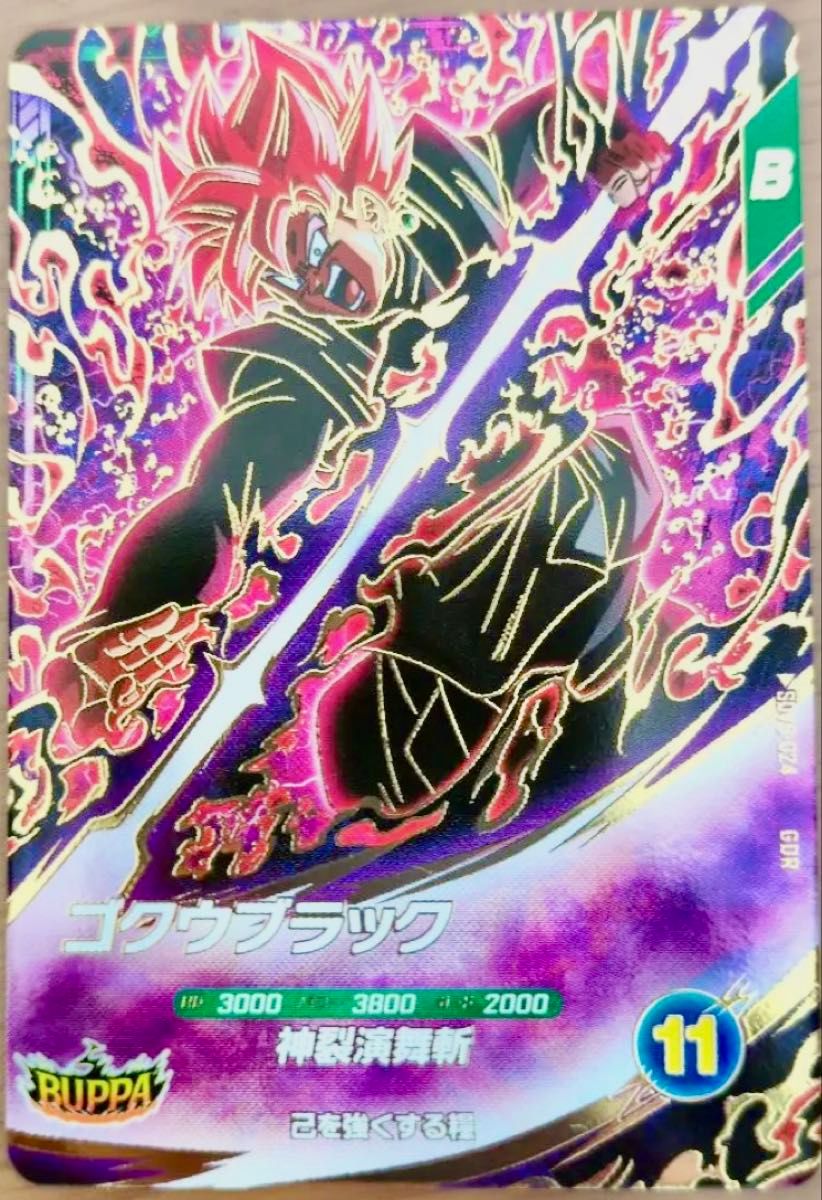 ドラゴンボールスーパーダイバーズ SDV8-024 ゴクウブラック GDR