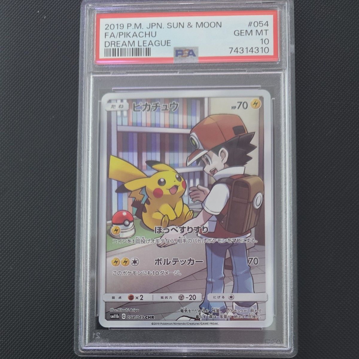 ポケモンカード ピカチュウ CHR PSA10 ドリームリーグ｜Yahoo!フリマ