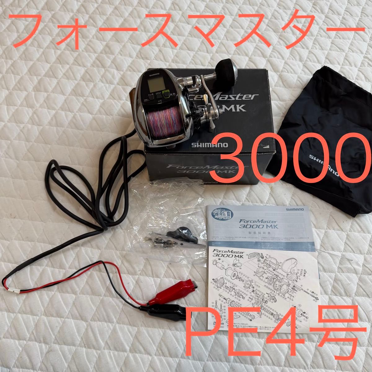 美品 電動リール フォースマスター 3000 PE4号300m付 右 フォース
