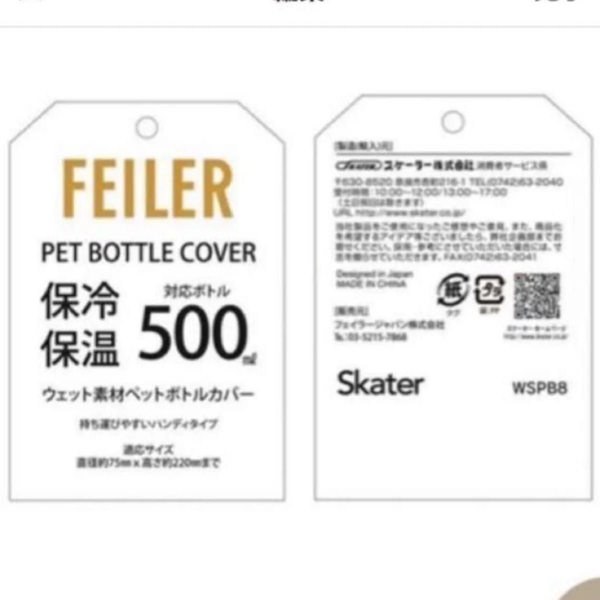 フェイラー チャムチャムハイジデイ 400mlブローボトルセット ブラック