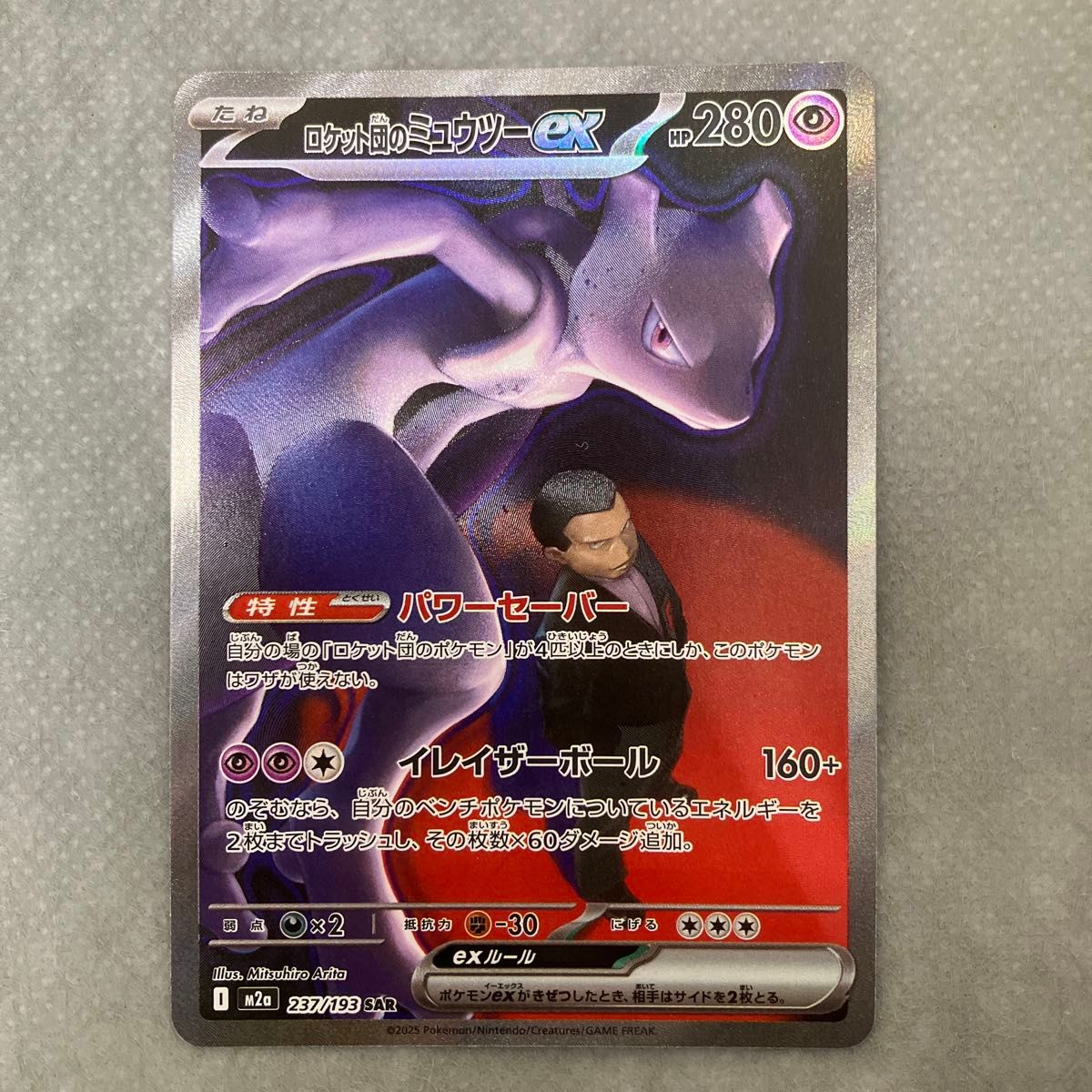 ポケモンカード ロケット団のミュウツーex SAR 初期傷あり｜Yahoo