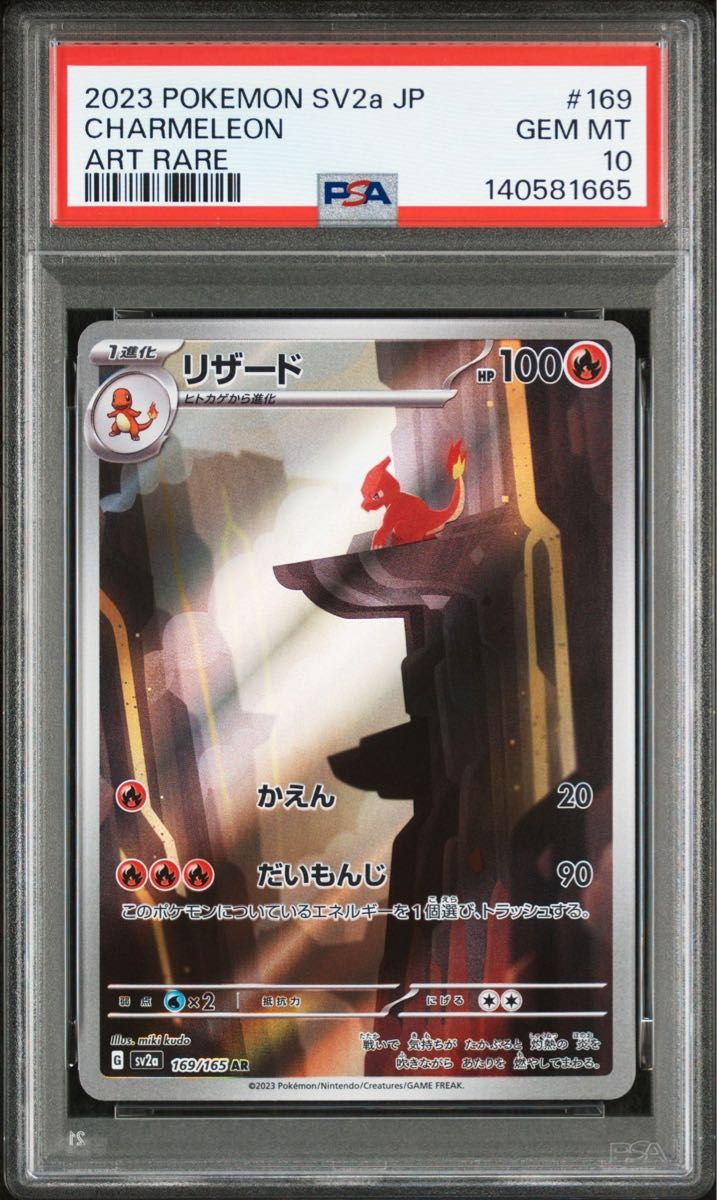 ポケモンカード PSA10 リザード AR ポケモンカード151｜Yahoo!フリマ