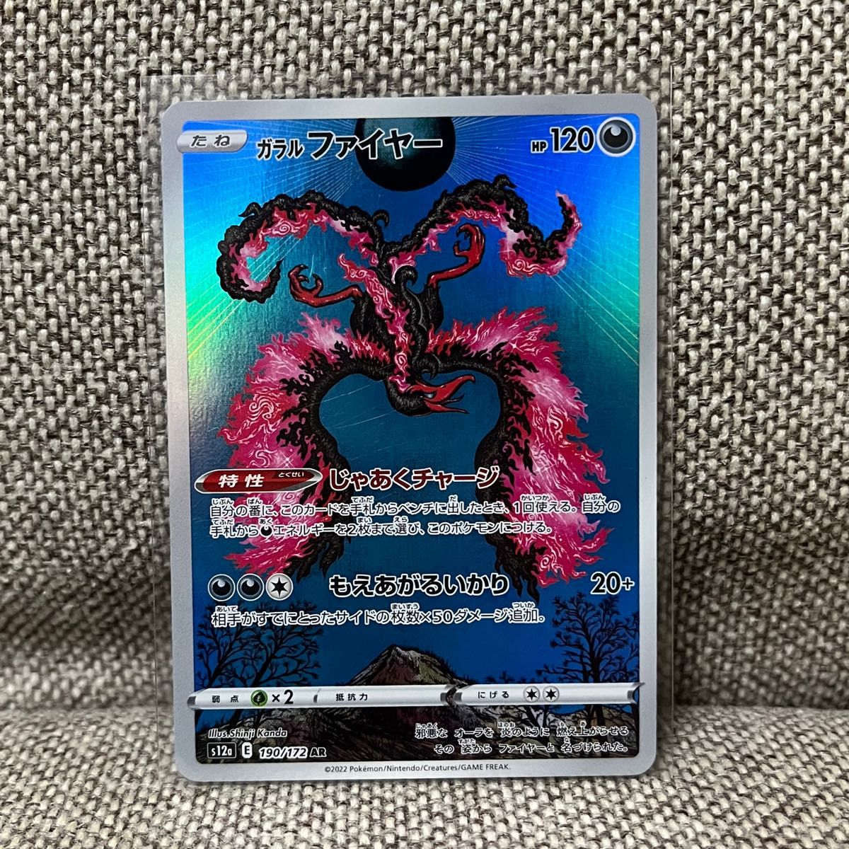 ポケモンカード ガラルファイヤー AR S12a 190/172 VSTARユニバース