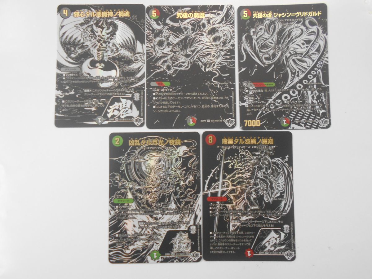 デュエルマスターズ DM25RP4 黒 シークレットパック 5種セット