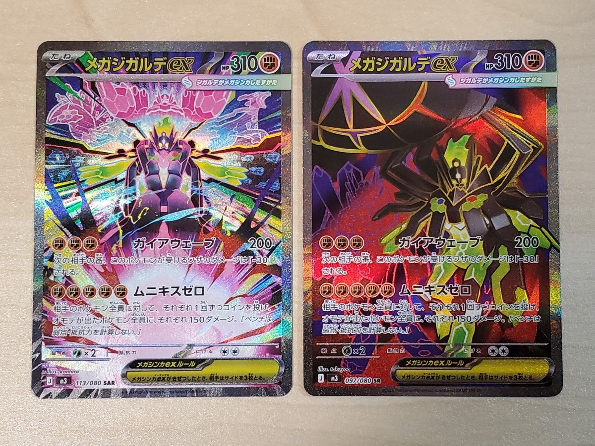 ポケモンカード ムニキスゼロ メガジガルデex SAR SR 2枚セット｜Yahoo