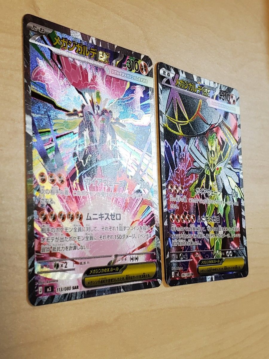 ポケモンカード ムニキスゼロ メガジガルデex SAR SR 2枚セット｜Yahoo