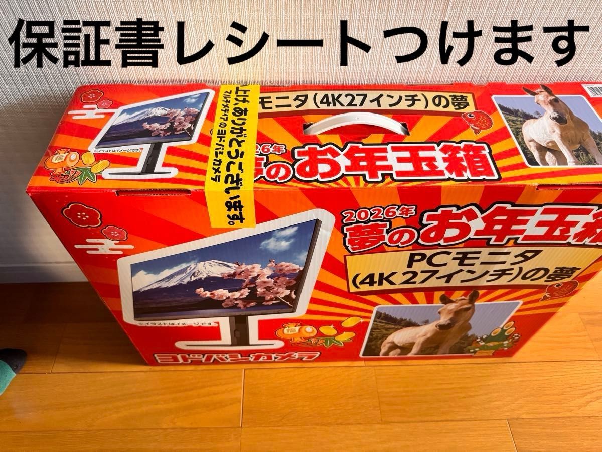 ヨドバシカメラ 夢のお年玉箱 福袋 PCモニタ 4K 27インチの夢 新品