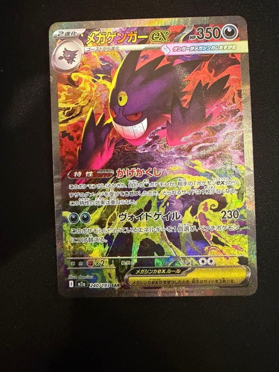 メガゲンガーex SAR MEGAドリームex｜Yahoo!フリマ（旧PayPayフリマ）