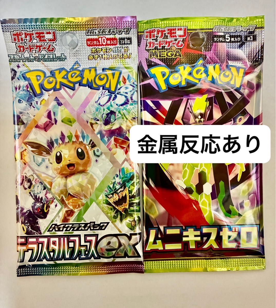 ムニキスゼロ 77パック インフェルノX 84パックセット サーチ済み