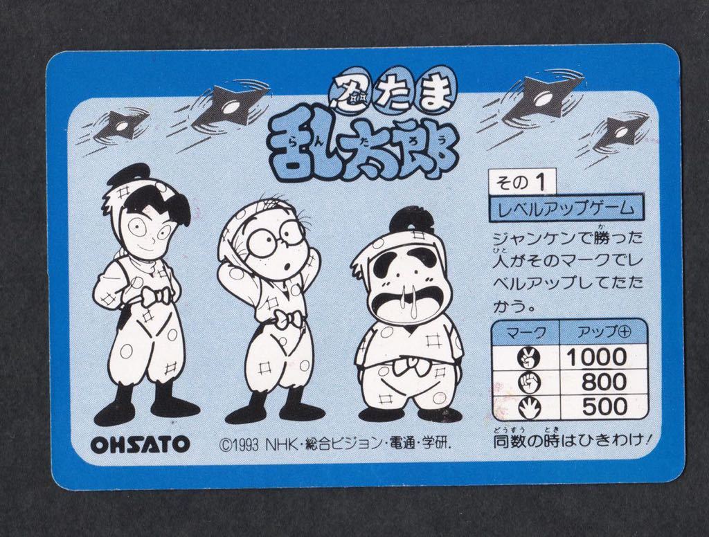 Yahoo!オークション - 即決 8 忍たま乱太郎 カード OHSATO サンライク