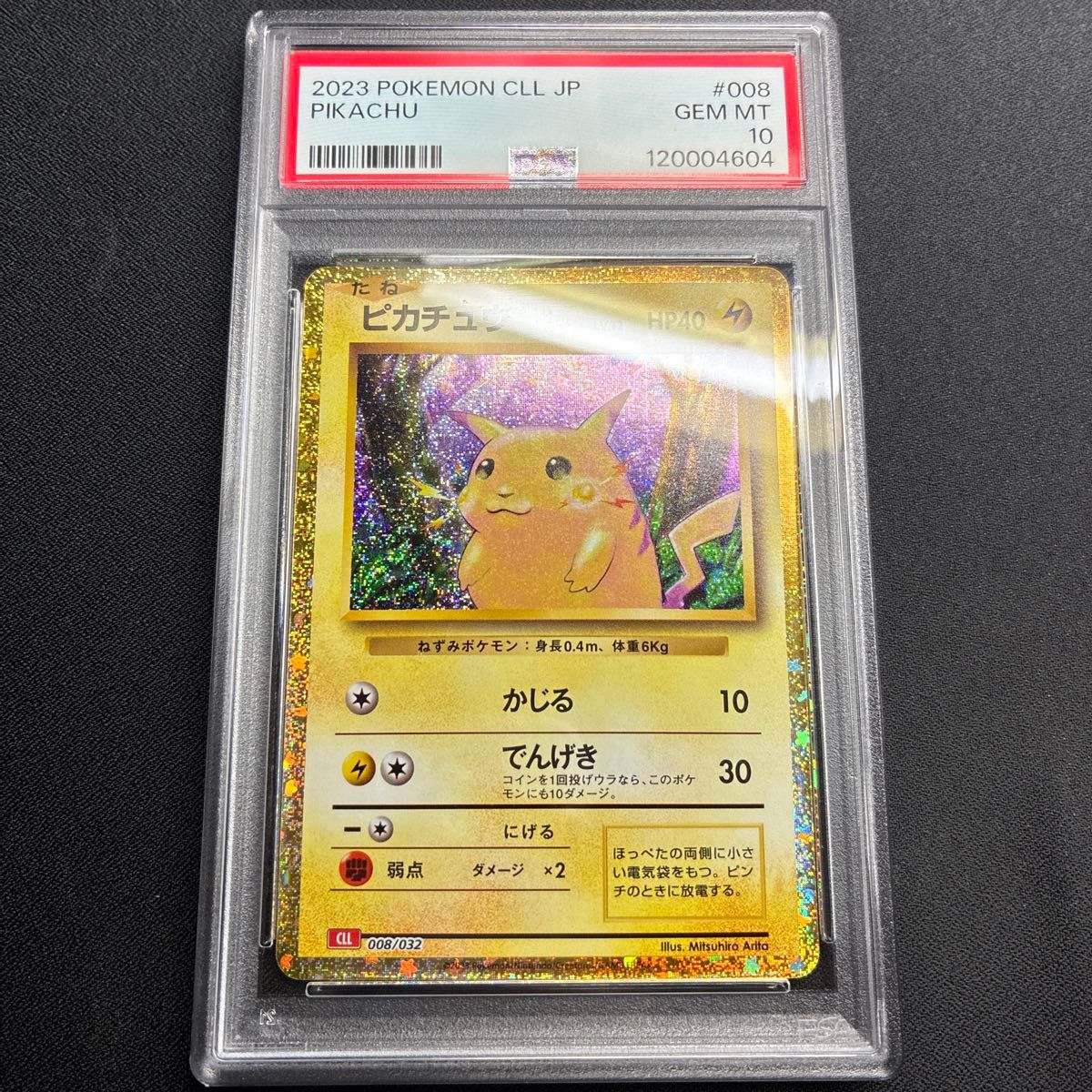 PSA10】ピカチュウ クラシック Classic キラ PSA鑑定品 Pikachu