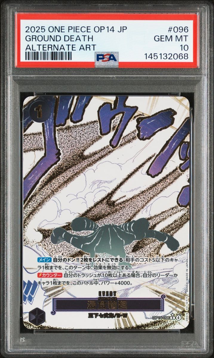 蒼海の七傑 浸食輪廻 グラウンド・デス OP14-096 psa10｜Yahoo!フリマ
