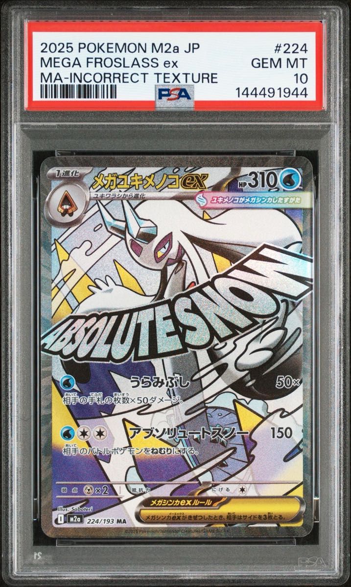 PSA10】ポケモンカード 中国語 箔押し エラー メガユキメノコex MA