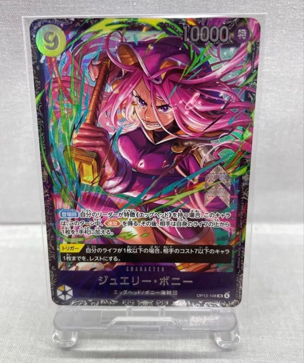 未開封品 ジュエリー・ボニー フラッグシップバトル プロモ OP13-108