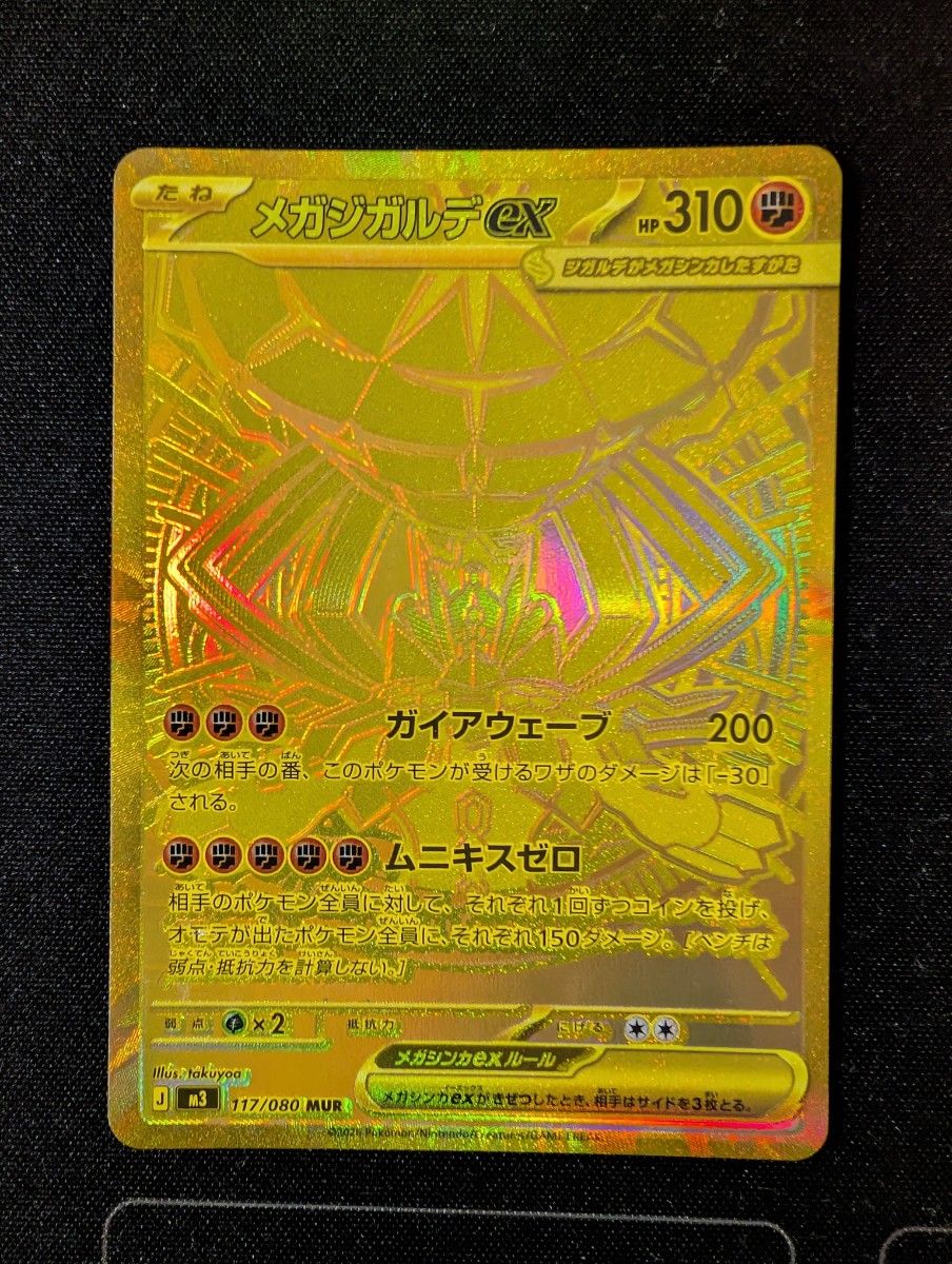 メガジガルデex MUR｜Yahoo!フリマ（旧PayPayフリマ）