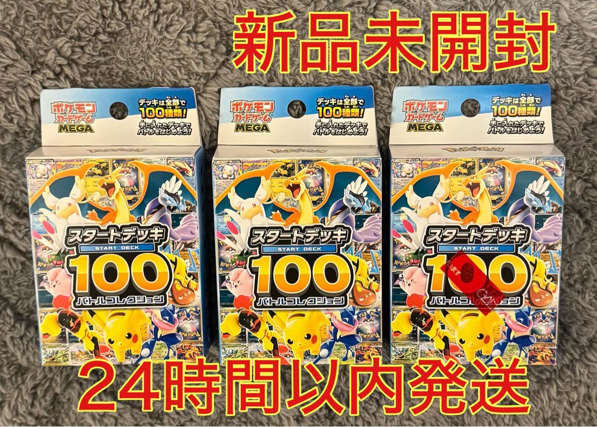 新品未開封】 ポケモンカード スタートデッキ100 バトルコレクション 3