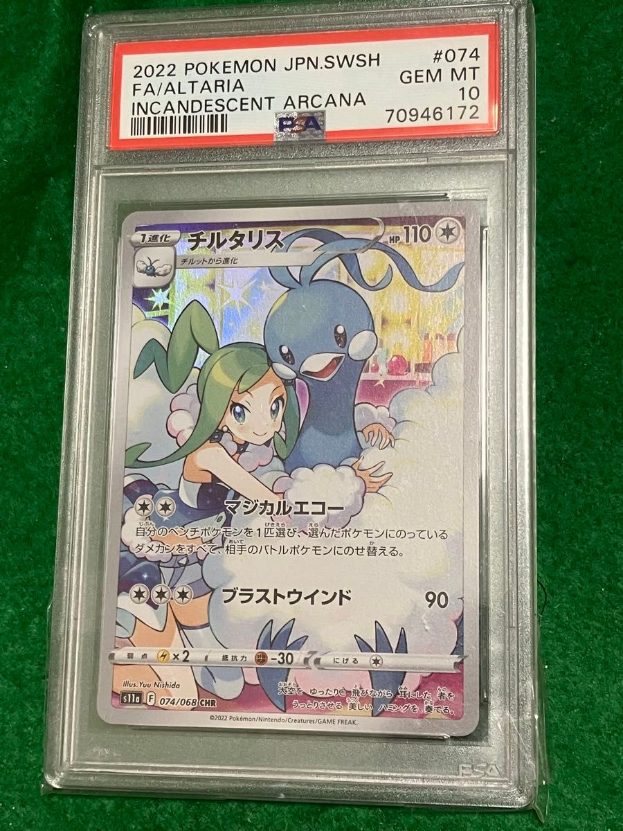 PSA10 ポケモンカード チルタリス CHR 白熱のアルカナ 074/068 GEM MT