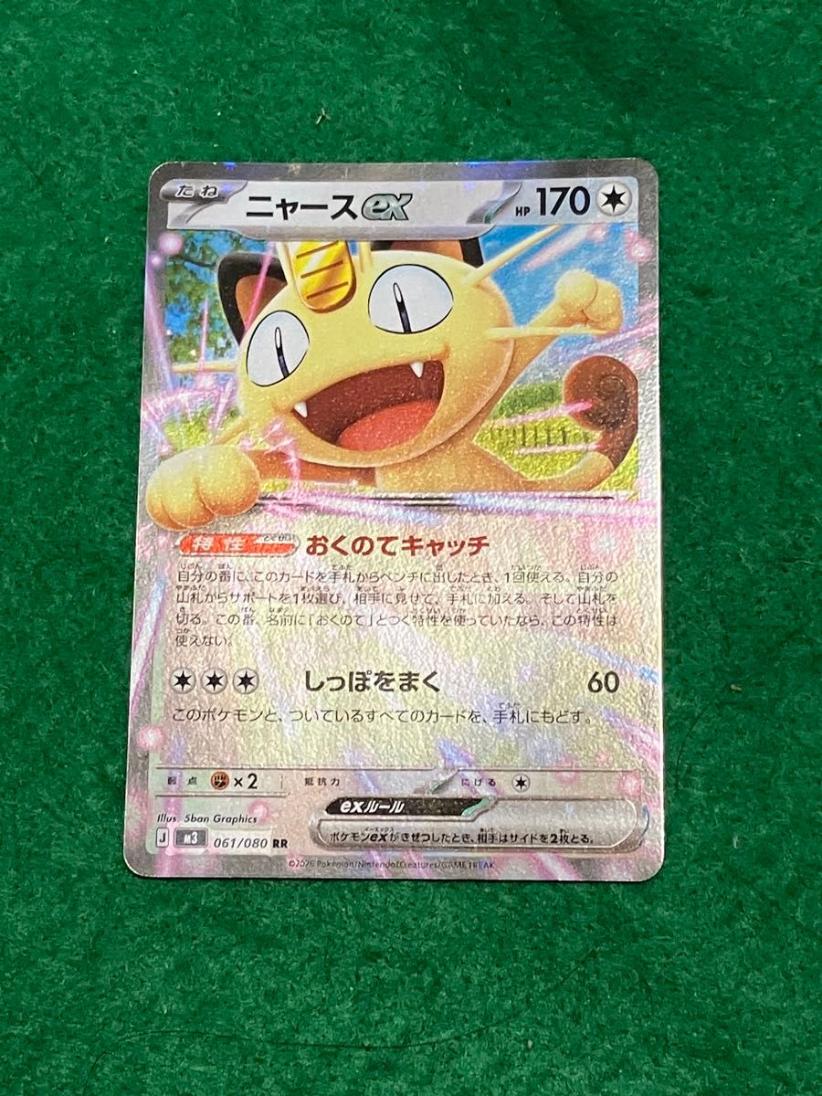 ポケモンカード ニャースex RR 061/080 ムニキスゼロ｜Yahoo!フリマ