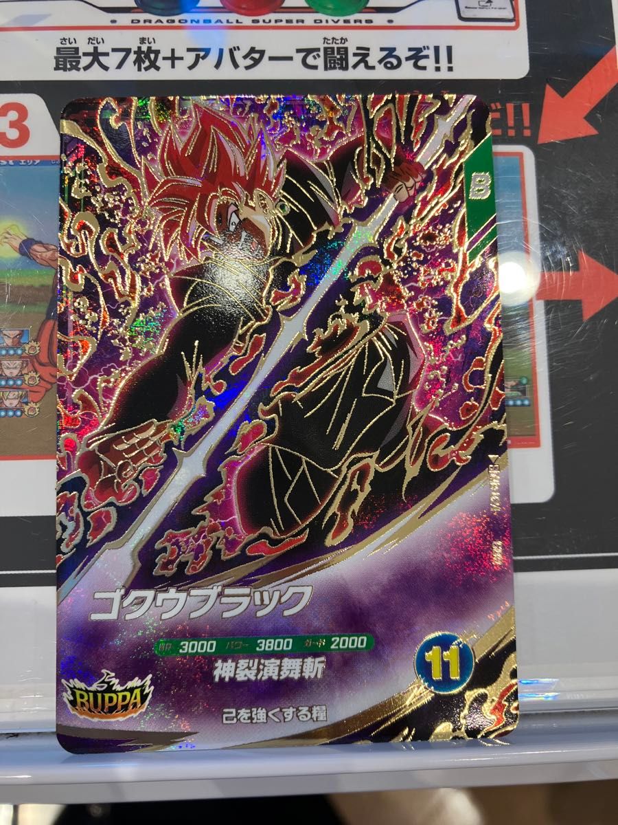 ドラゴンボールスーパーダイバーズ sdv8-024 ゴクウブラック GDR
