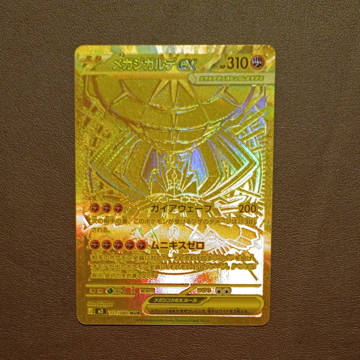 ポケモンカード メガジガルデex MUR 117/080 ポケカ｜Yahoo!フリマ（旧