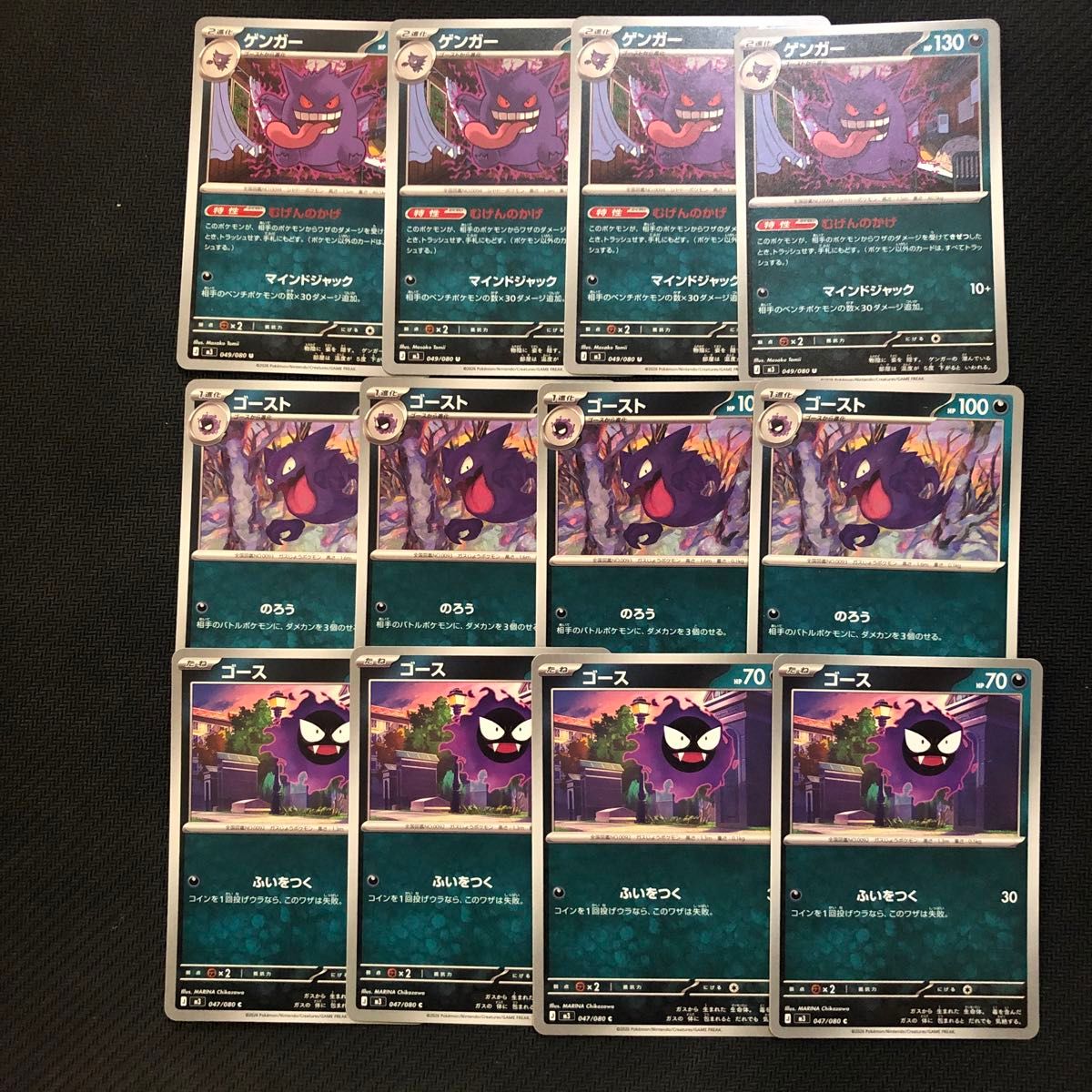 ムニキスゼロ ノーマル N ゲンガー ゴースト ゴース 3種各4点セット