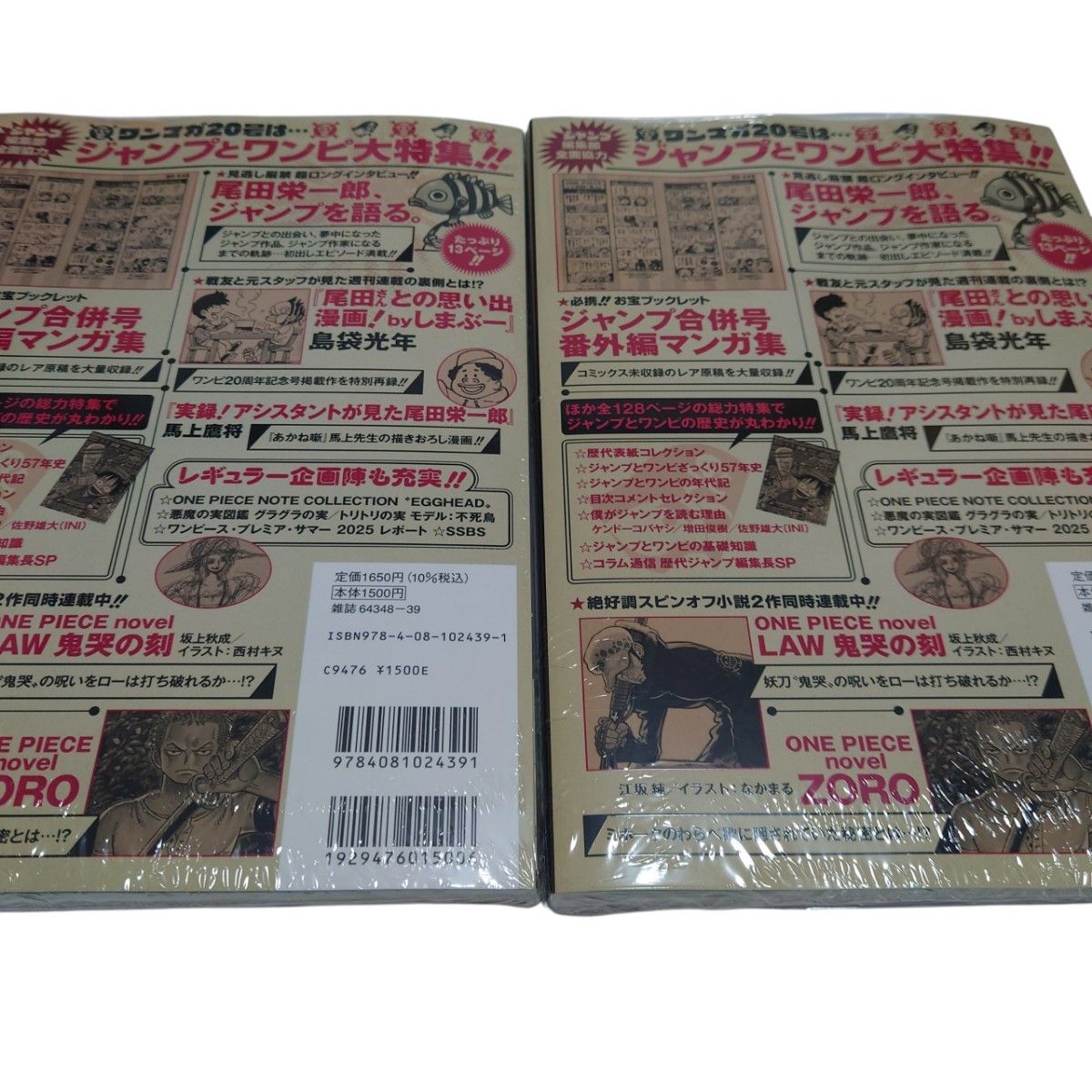 ワンピースマガジン vol 20 新品未読 プロモ 未開封 ONE PIECE 2冊