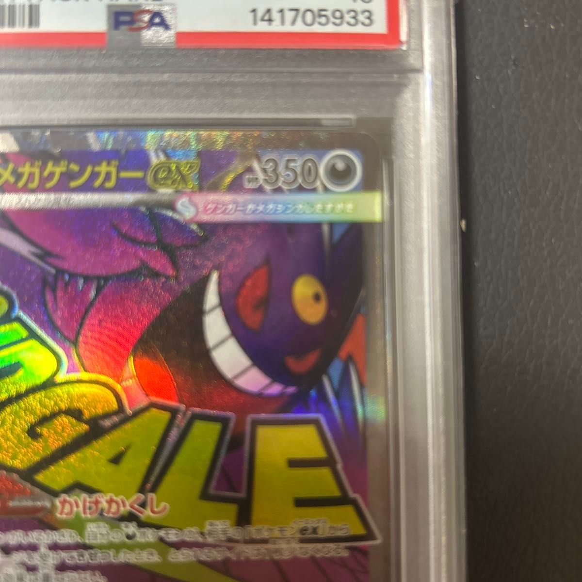 メガゲンガーex [MA] PSA10｜Yahoo!フリマ（旧PayPayフリマ）